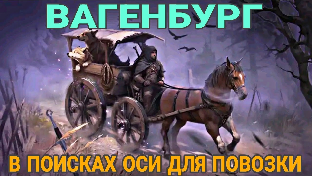 Grim Soul: Вагенбург - Багряная хота 14)