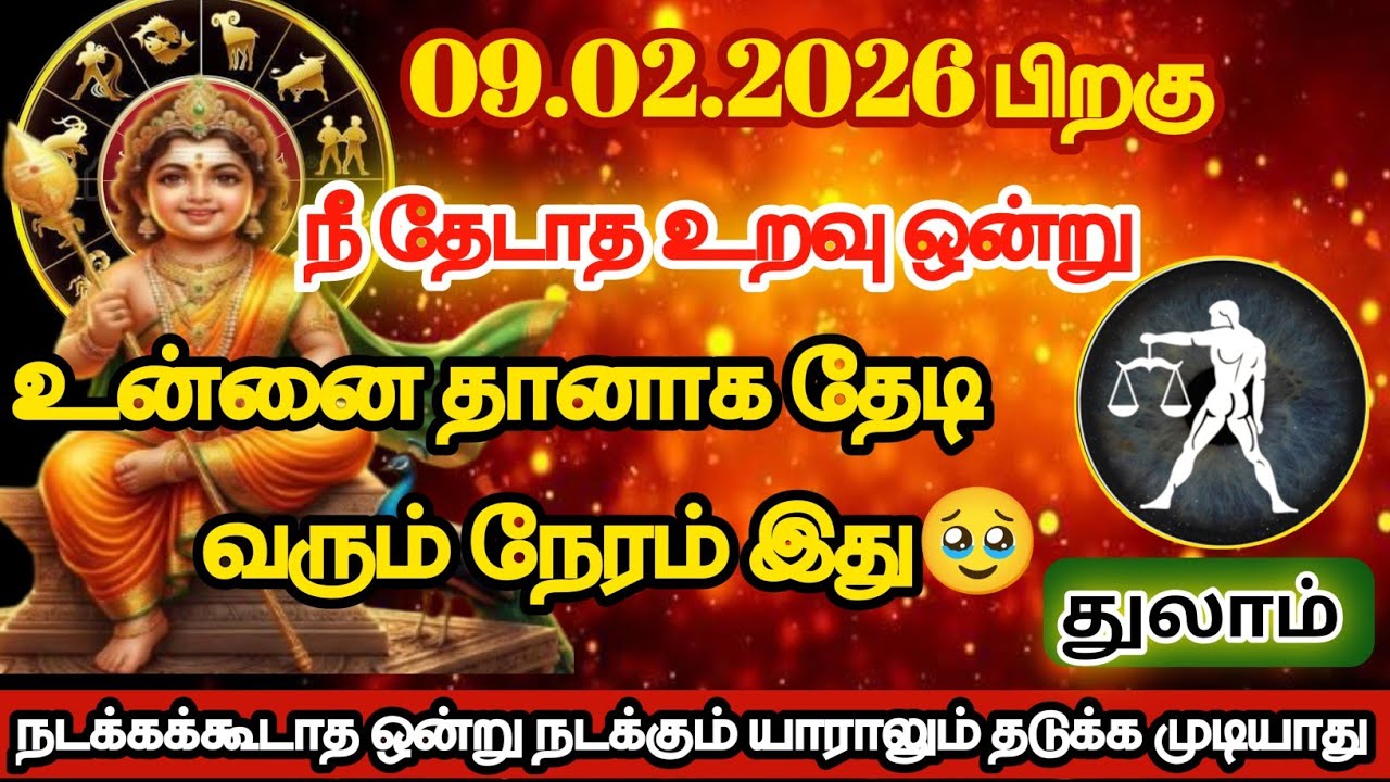 துலாம் - நீ தேடாத உறவு ஒன்று உன்னை தானாக தேடி வரும் நேரம் இது/#thulam 