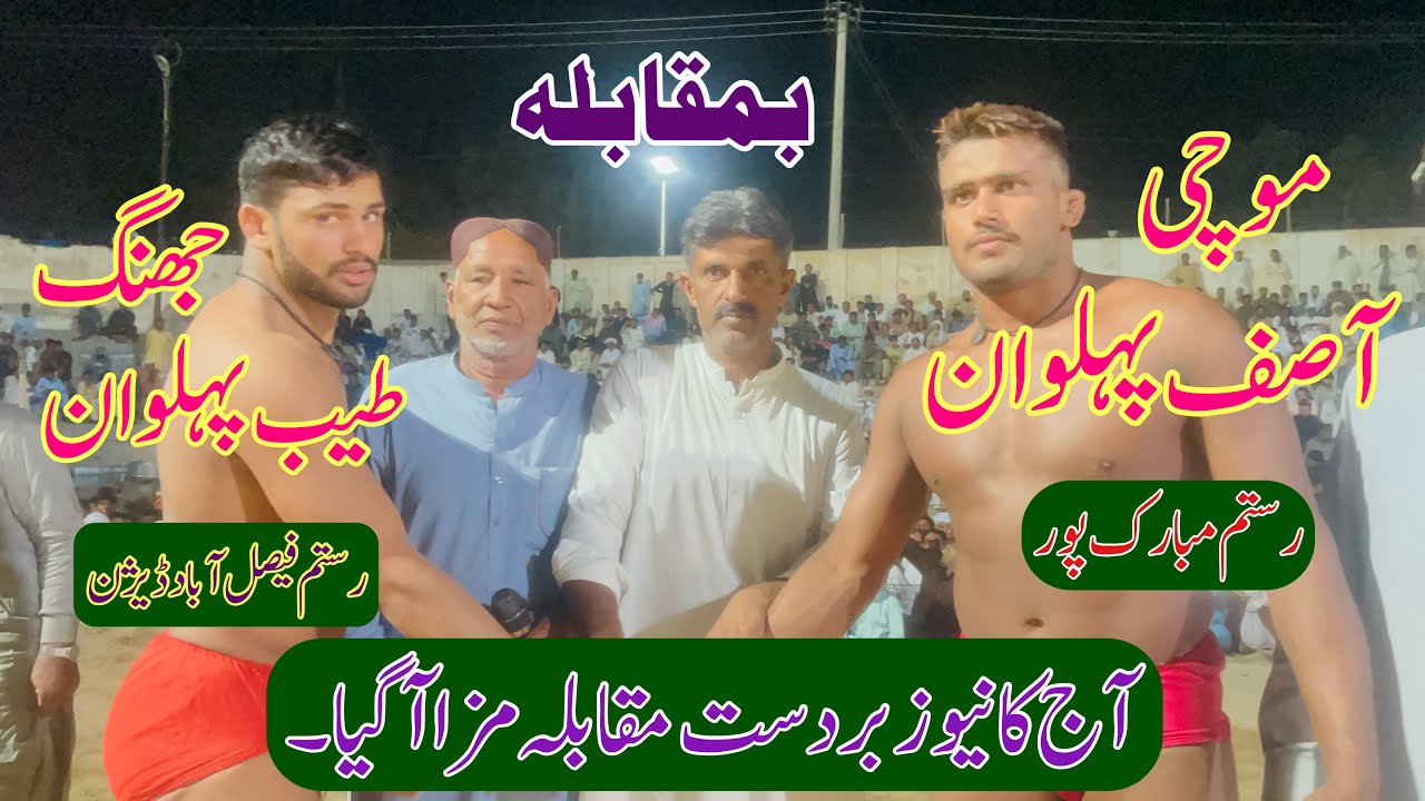 Asif Pehlwan Mochi Vs Tayyab Pehlwan Jhang ll Mela Tv ll 11 April 2024