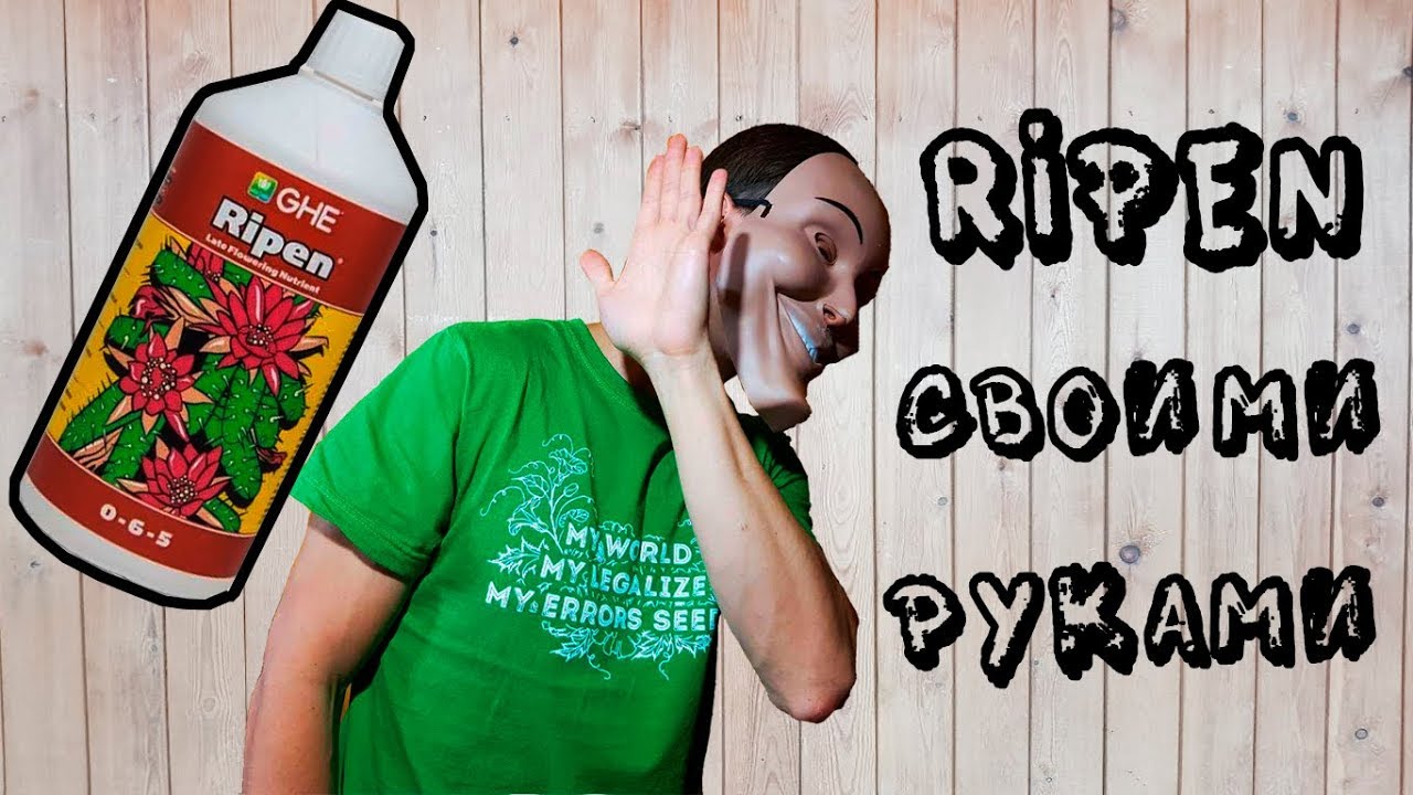 РИПЕН - КАК СДЕЛАТЬ СВОИМИ РУКАМИ