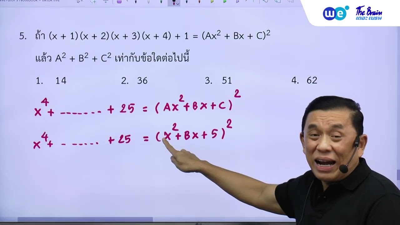 ข้อสอบคัดตัวโอลิมปิก บทพหุนาม  l พี่ช้าง WE BY THE BRAIN