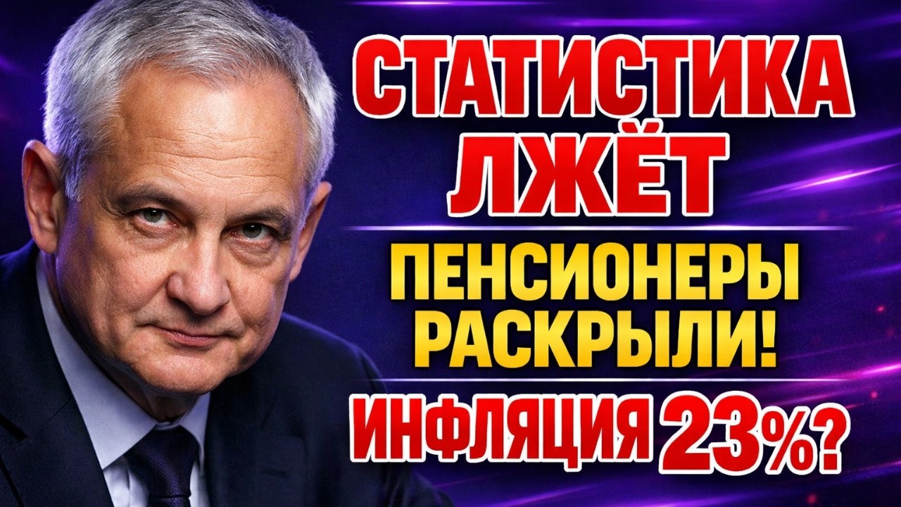 БЕЛОУСОВ ПОЙМАЛ МИШУСТИНА НА МАНИПУЛЯЦИИ! ЧТО ОН СКРЫВАЛ