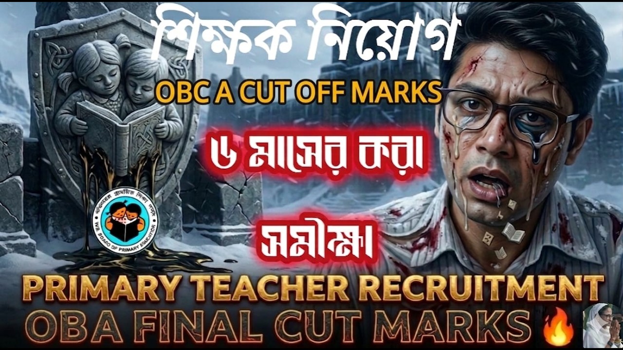 TET Final Cut Off Marks After 6 month's Analysis | primary Teacher 2025| OBC A  FINAL CUT OFF MARKS