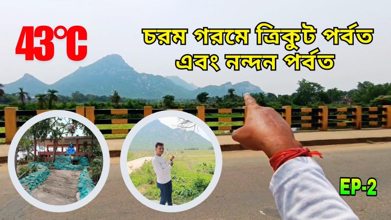 Deoghar tourist places Trikut Hill, Nandan Parbat || EP-2 || KOLKATA TO DEOGHAR by 150cc bike ||
