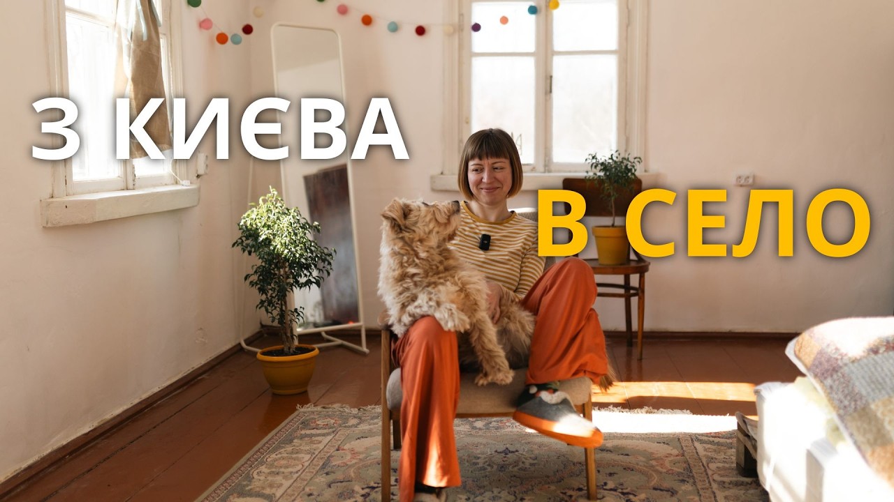 Наважилась купити хату в селі та облаштувала затишний дім з мінімальними зусиллями