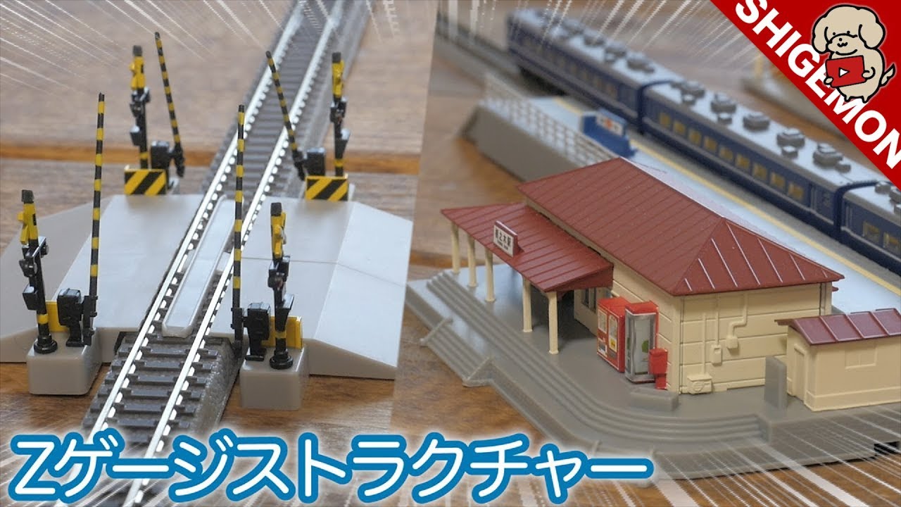 【鉄道模型】ミニチュア情景模型を一気に開封！/ 駅舎セット&コンビニエンスストア&踏み切り&ガレージ小屋セット / ロクハン ROKUHAN【SHIGEMON】