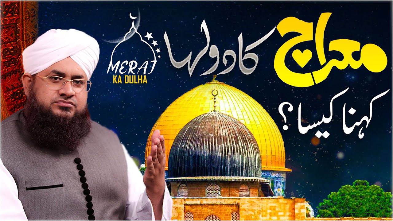 Meraj Ka Dulha Kehna Kaisa? | Shabe Meraj Special | Meraj e Mustafa | Darulifta Ahlesunnat