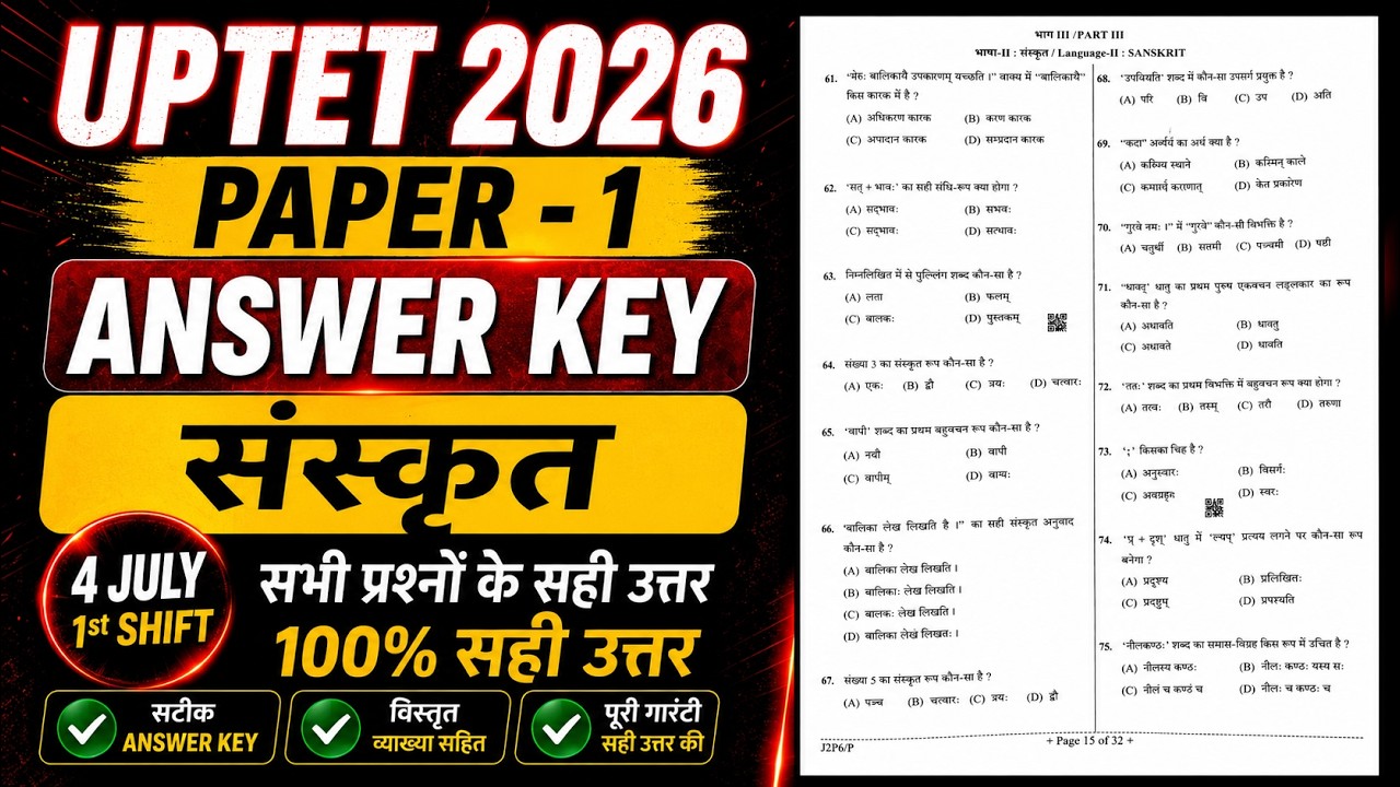 UPTET PAPER 1 ANSWER KEY 2026 | संस्कृत (Sanskrit) 4 July 1st Shift Analysis (100% सटीक)