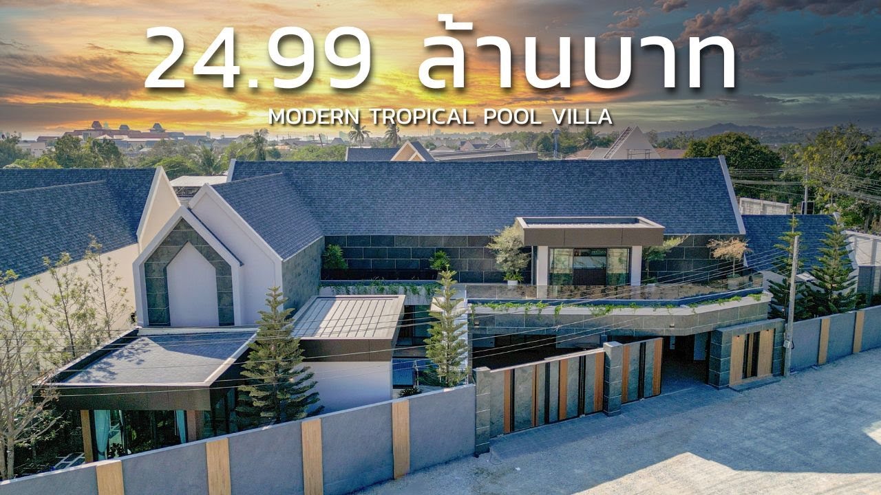 Luxury Property Expert รีวิวบ้านพัทยา EP. 57 - บ้านพูลวิลล่าสไตล์นอร์ดิก พื้นที่กว้างพร้อมปาร์ตี้