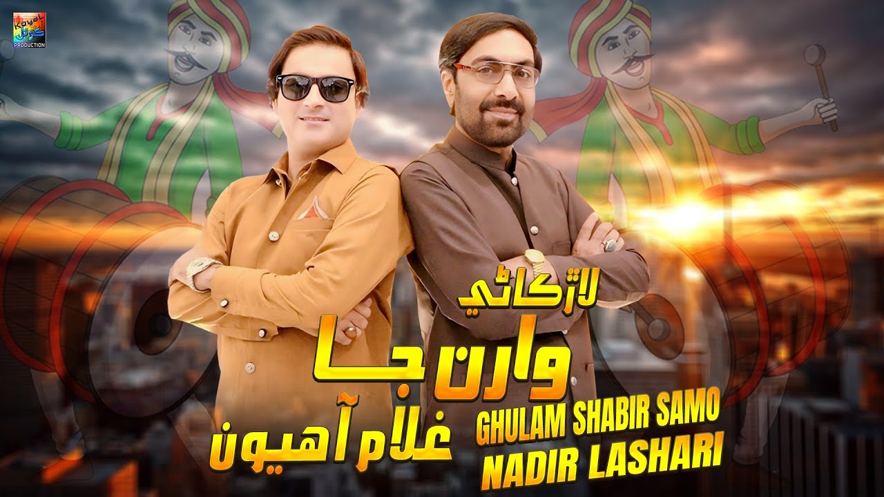 Larkana waran Ja Ghulam |Ghulam Shabir Samo Nadar Lashri| l Music Video 2024 | Koyal Production