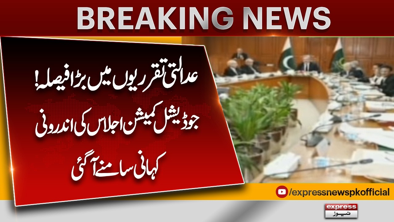 Judicial Commission of Pakistan Approves New Interview Rules | Details of Judges Appointment Process