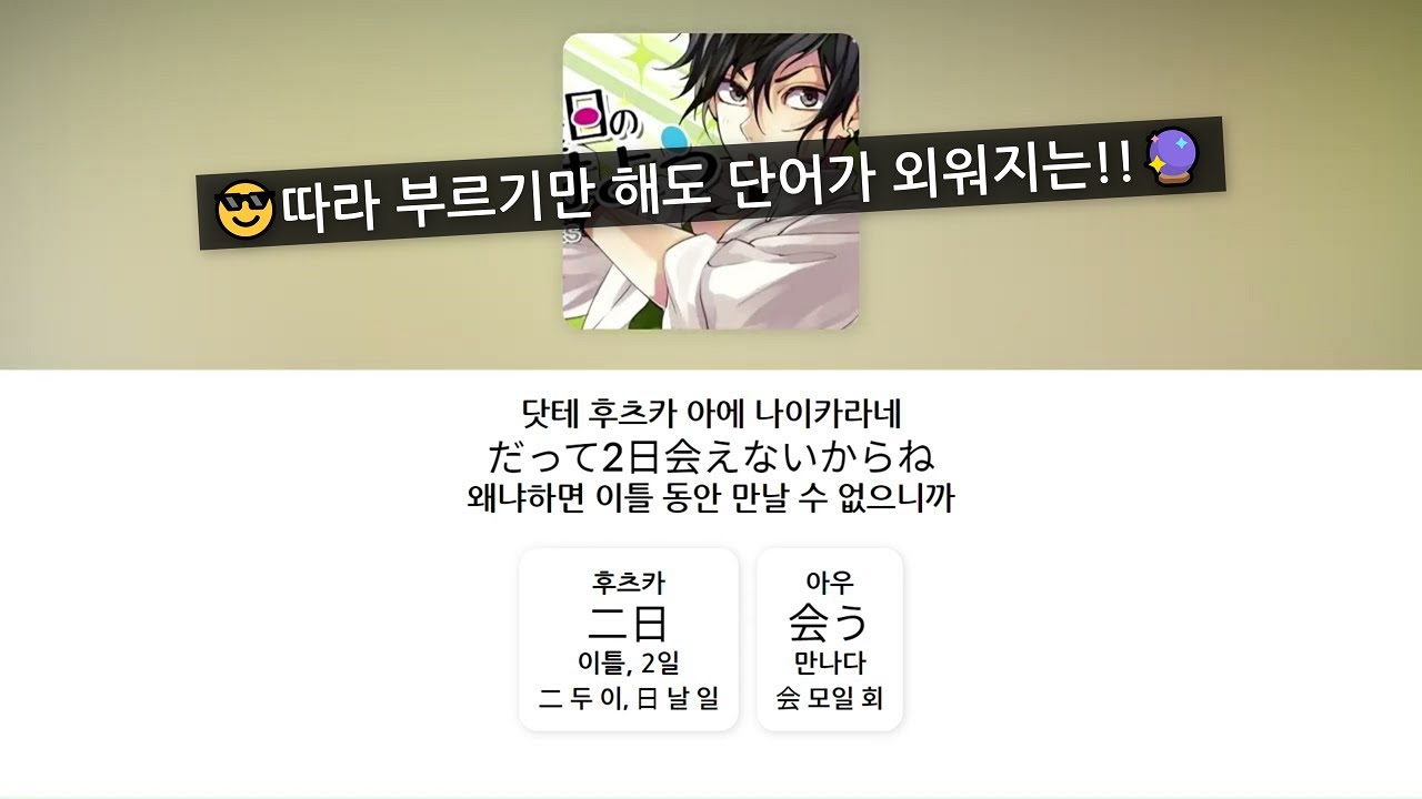 금요일엔 힘을 내야만 해! 이틀 동안 만날 수 없으니까!👊💦 | 금요일의 아침인사 - 허니웍스, 가사 / 단어 정리 (한글 발음)