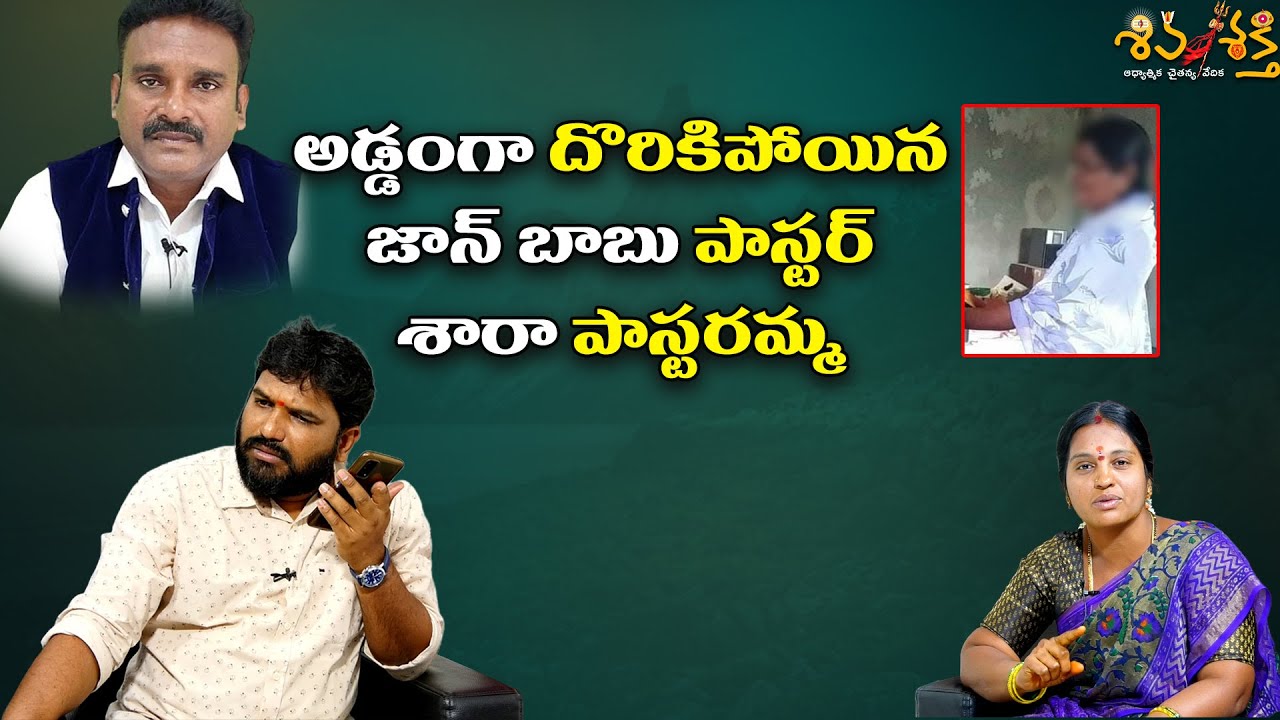 అనూరాధ పై పాస్టర్ల కుట్ర || Anuradha Strong Reply To Pastors || Karunakar Sugguna