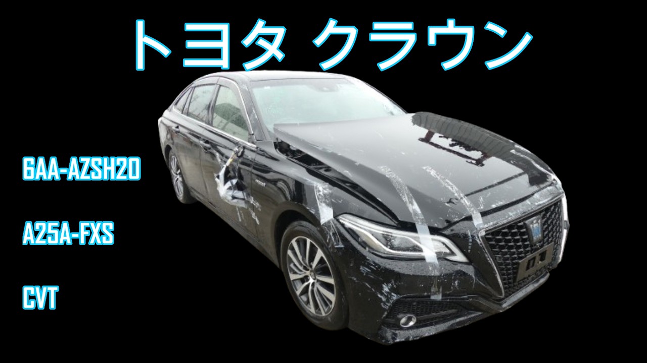 保証付き 動画あり クラウン ハイブリッド 6AA-AZSH20 S Cパッケージ 220系 純正 エンジン ミッション A25A-FXS CVT