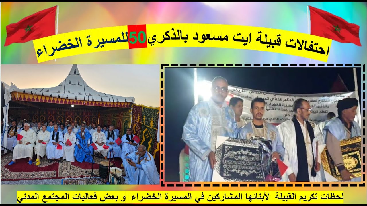 لحظات تكريم القبيلة  لأبنائها المشاركين في المسيرة الخضراء