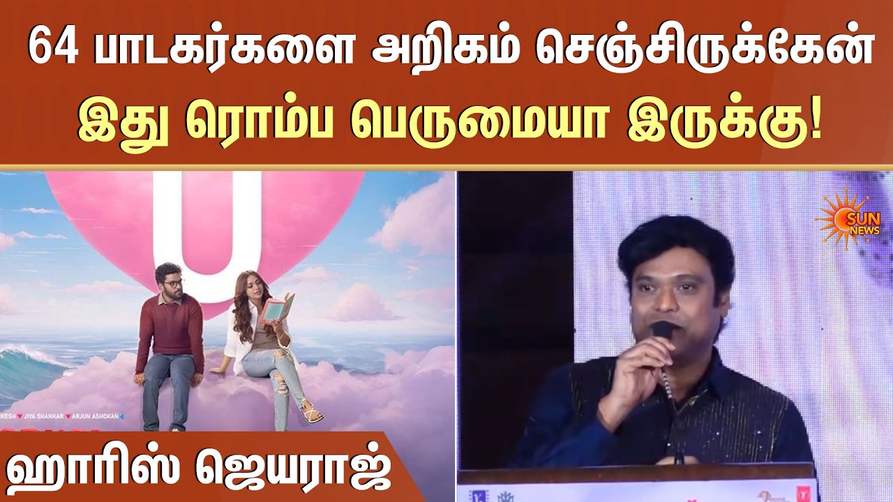 64 பாடகர்களை அறிகம் செஞ்சிருக்கேன்இது ரொம்ப பெருமையா இருக்கு! | Kaadhal Reset | AL Vijay | Sun News