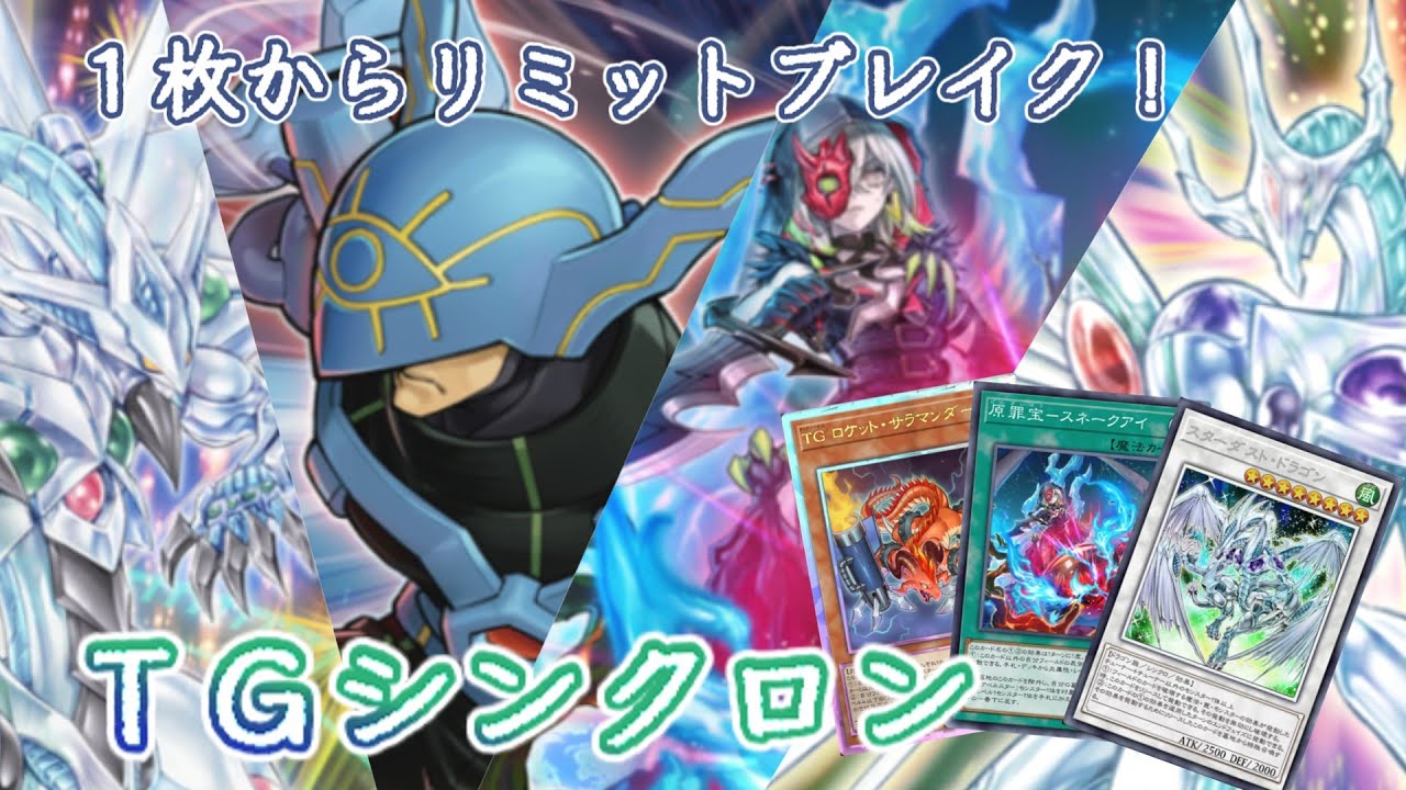 【遊戯王マスターデュエル】手札１枚で始動！TGシンクロン【VOICEVOX実況】