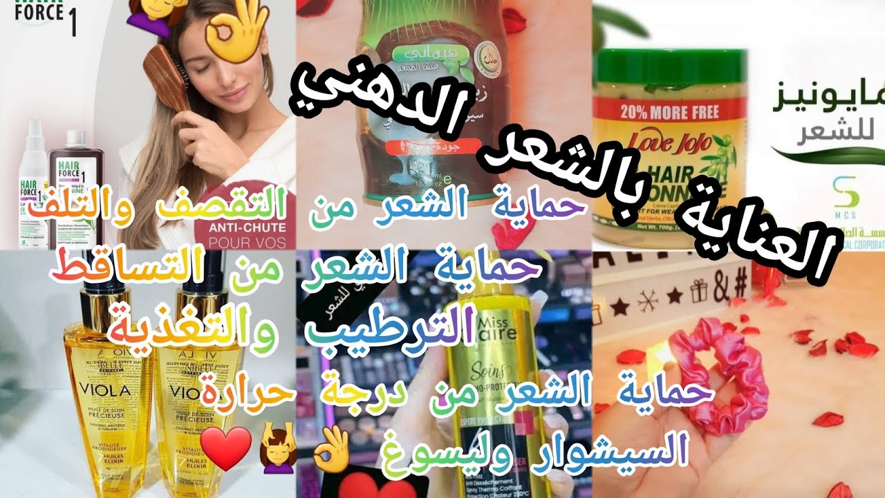 مفضلاتي في العناية بالشعر الدهني👌💆‍♀️❤️