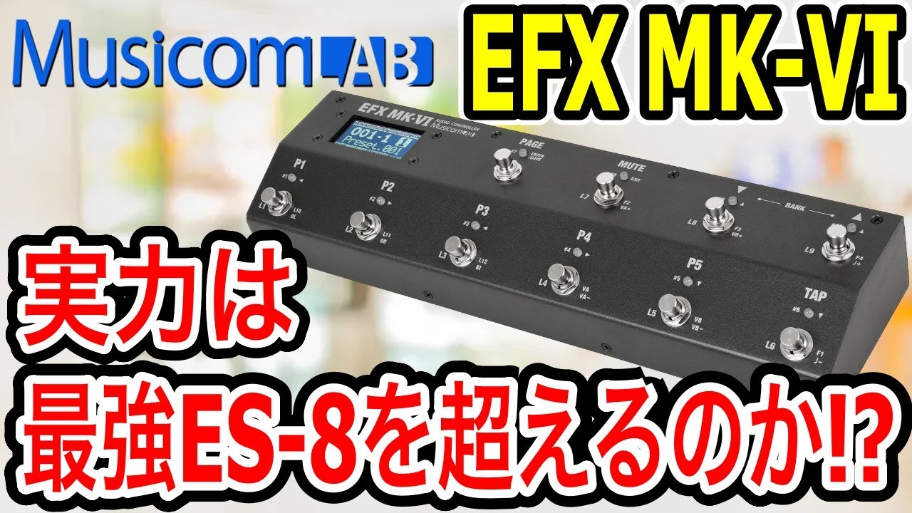EFX MK-VIを実際に使って判った良い所・残念な所