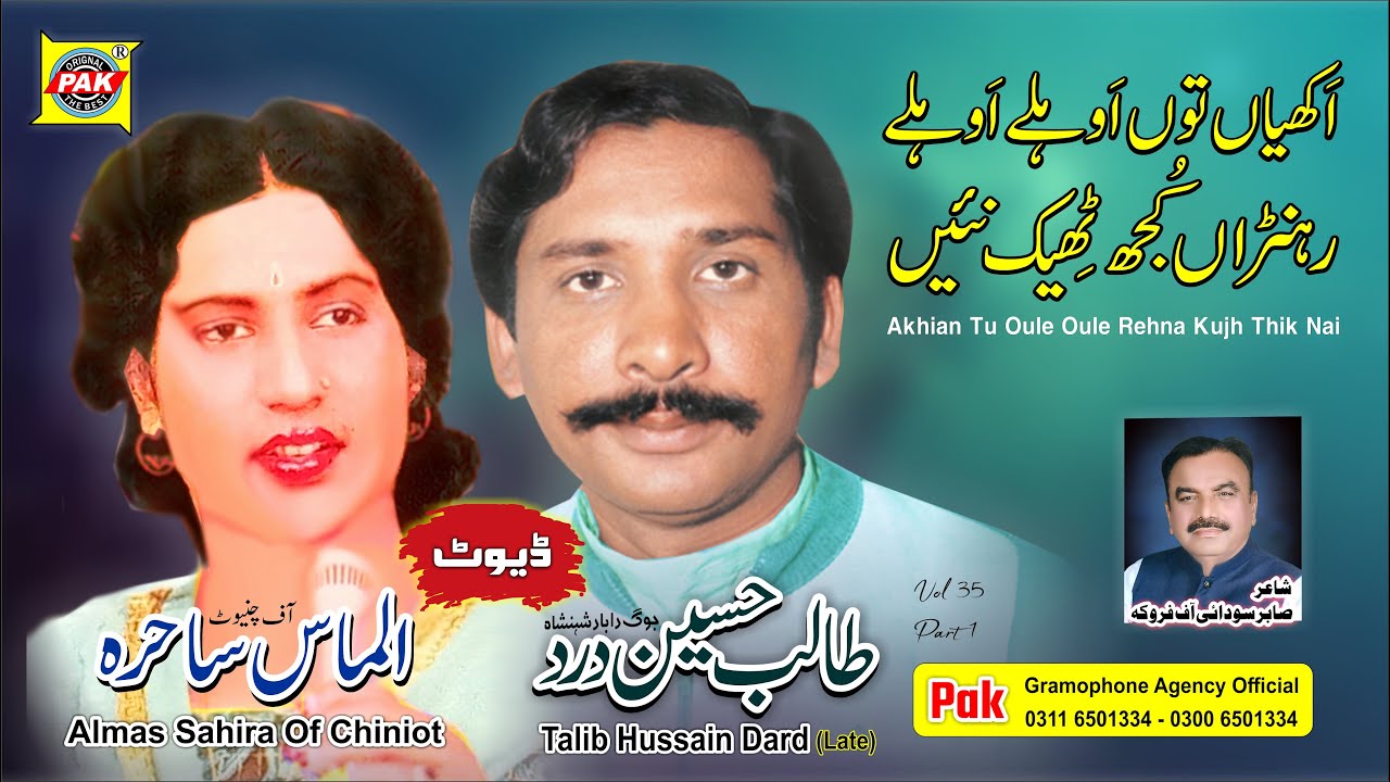 Akhian Tu Ohle Ohle | Talib Hussain Dard & Almas Sahira | Vol 35 | Pak GramoPhone Agency Official
