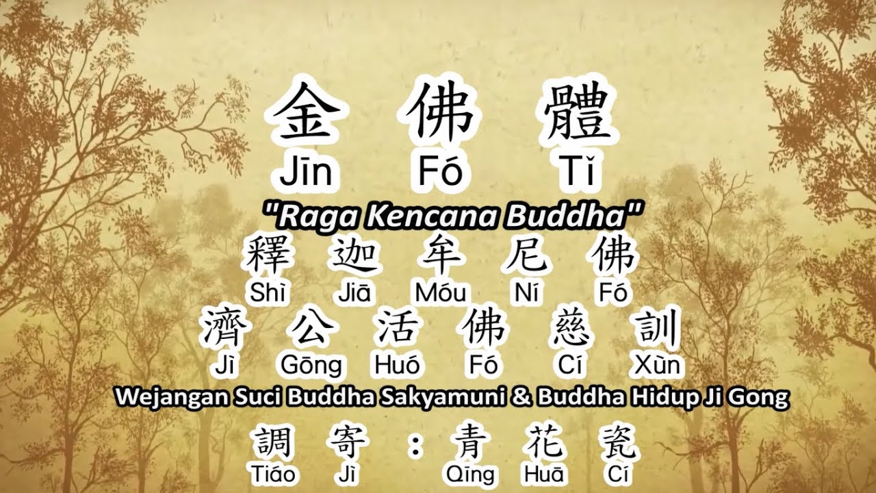 金佛體 Jin Fo Ti