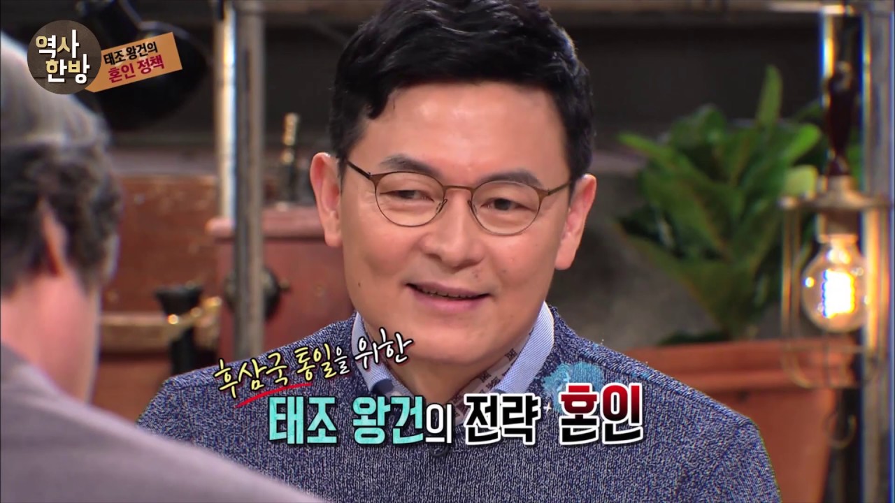 영상한국사 I 002 태조 왕건, 혼인을 통해 호족을 통합하다