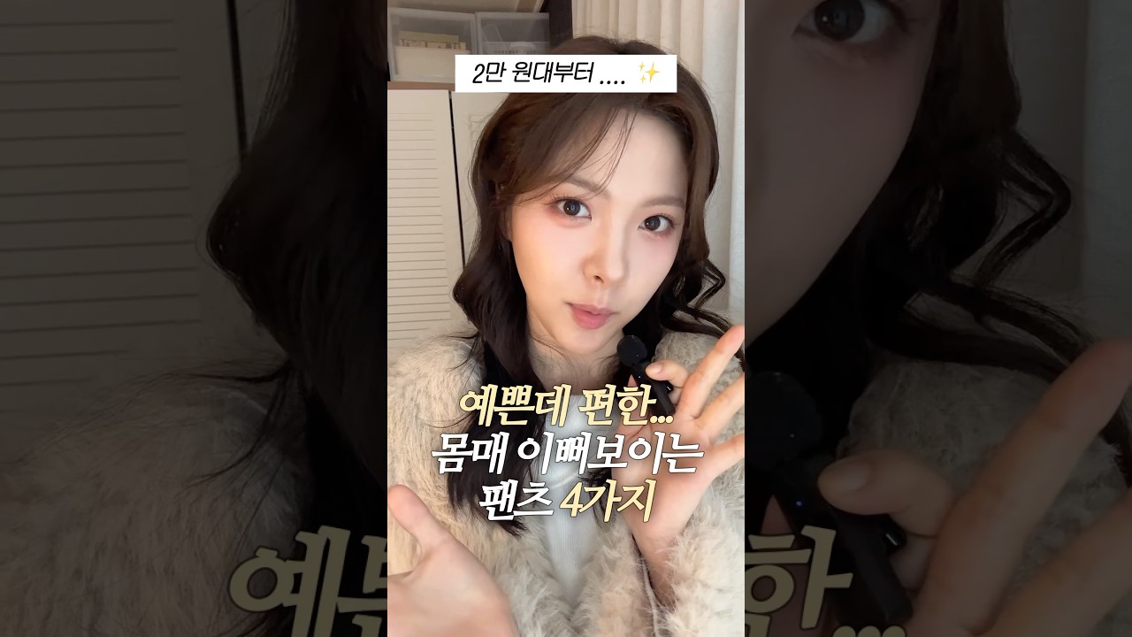 7일중에 5일 바지.. 인생 팬츠 4가지 추천 🔥💗