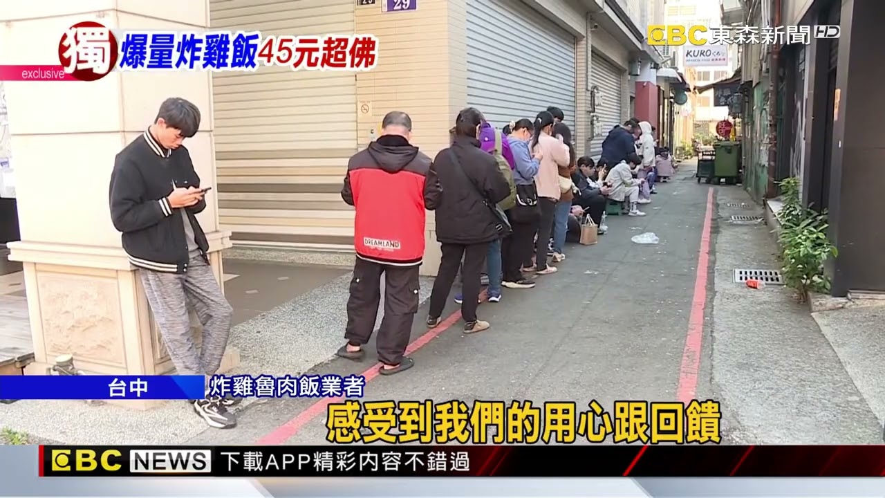 銅板美食！一中街炸雞飯「限量45元」 排逾50米 @newsebc
