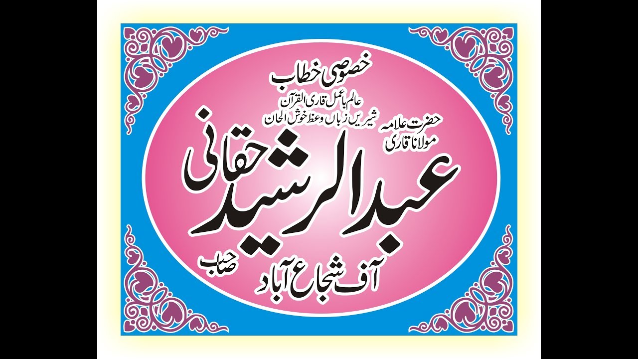 Allama Qari AbdulRasheed Haqqani New HD Bayan 2017 REC Sialvi HD Movies