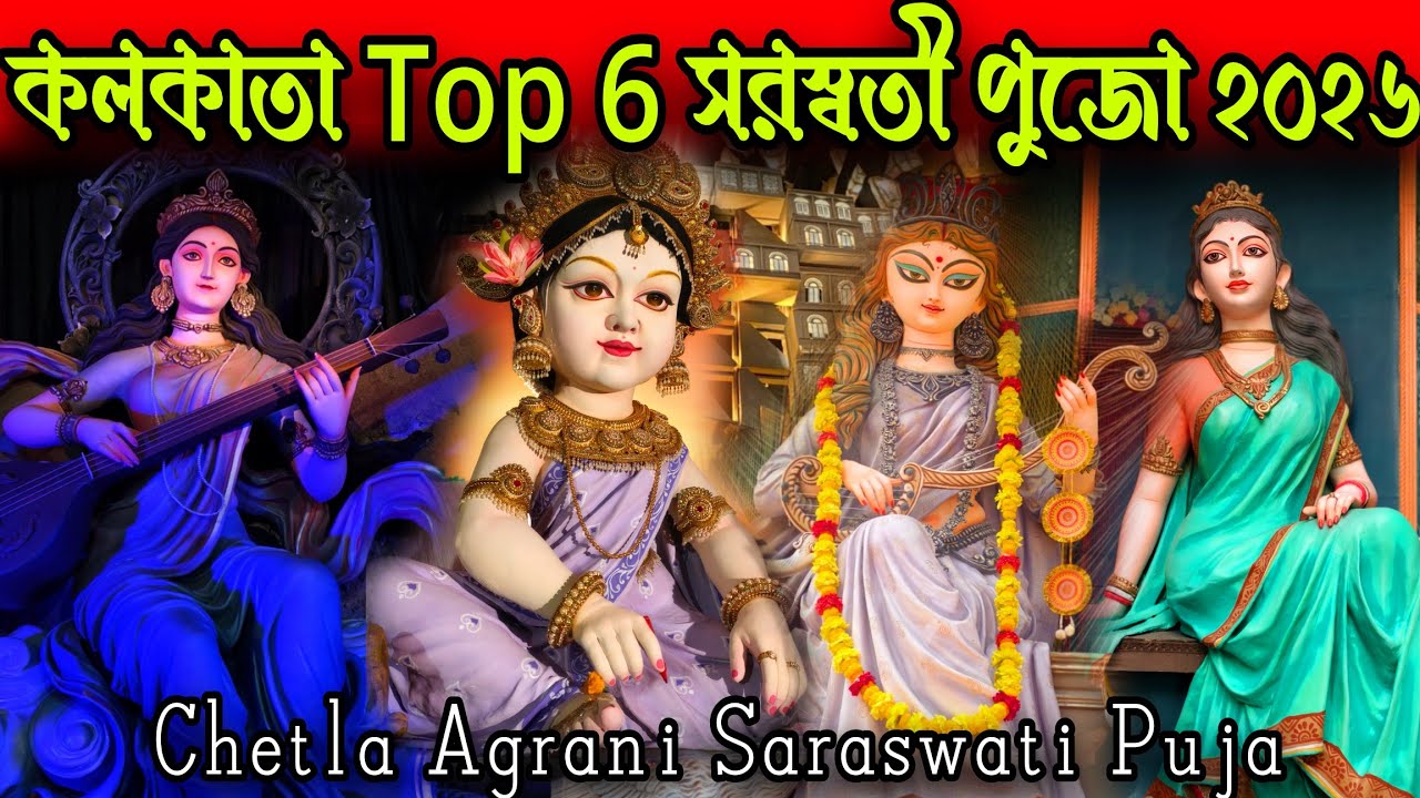 কলকাতা সেরা সরস্বতী পুজো ২০২৬. Kolkata Top 6 Saraswati Puja 2026. #Vlogntalkwithpriyanka 