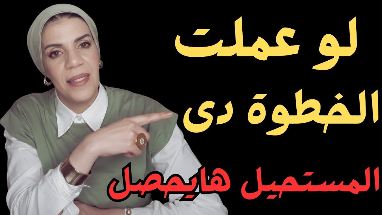 ليه الست بتتجاهل الراجل؟ وازاي تخليها هي اللي تحتاج وجودك( Female Psychology)