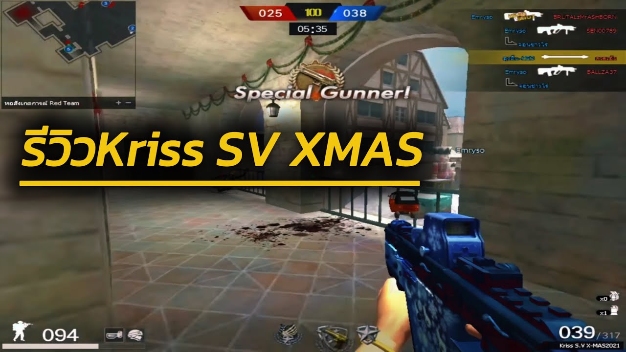 PB # KrissSvXmas ปืนสวยเเรงเเต่ผมไม่ถนัด