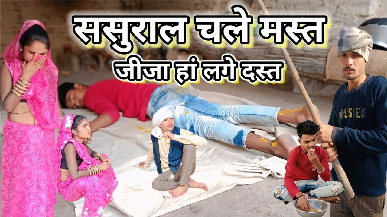 ससुराल चले मस्त जीजा हां लगे दस्त# that's all chili Mustang DJ lucky duster#सुरेंद्र राजपूत बुंदेली 