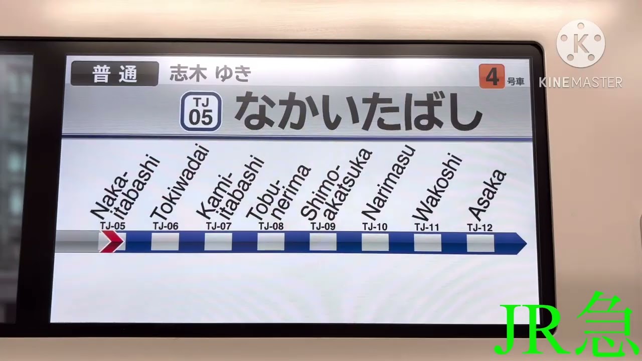 東武50070型LCD表示＆車内放送（普通志木行き）　池袋〜志木