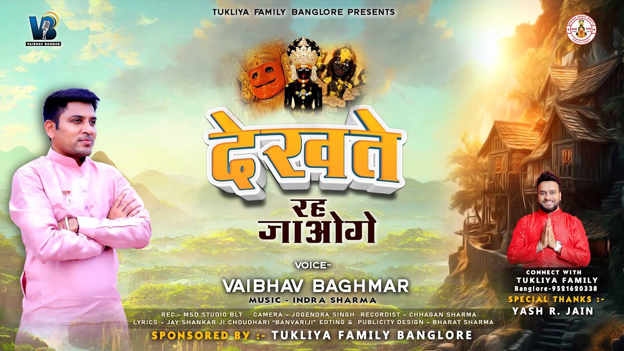 DEKHTE REH JAOGE!! NEW BHAJAN!!​⁠​⁠@vaibhavbagmar !!देखते रह जाओगे!!