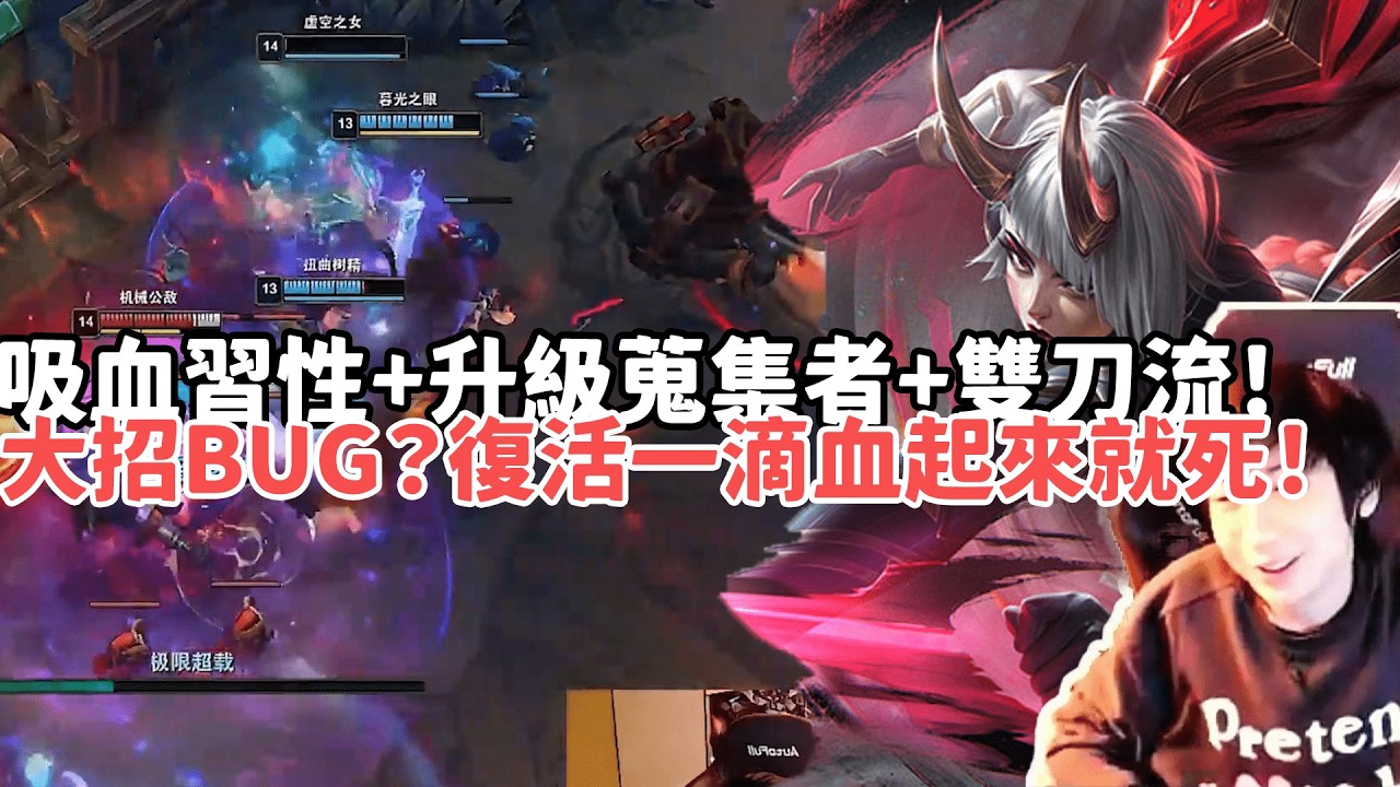 【小超夢ARAM:大亂鬥精華-凱莎】吸血習性+升級蒐集者+雙刀流！時光大招BUG？復活一滴血起來就死！|S15 Best top lane in China and Korea