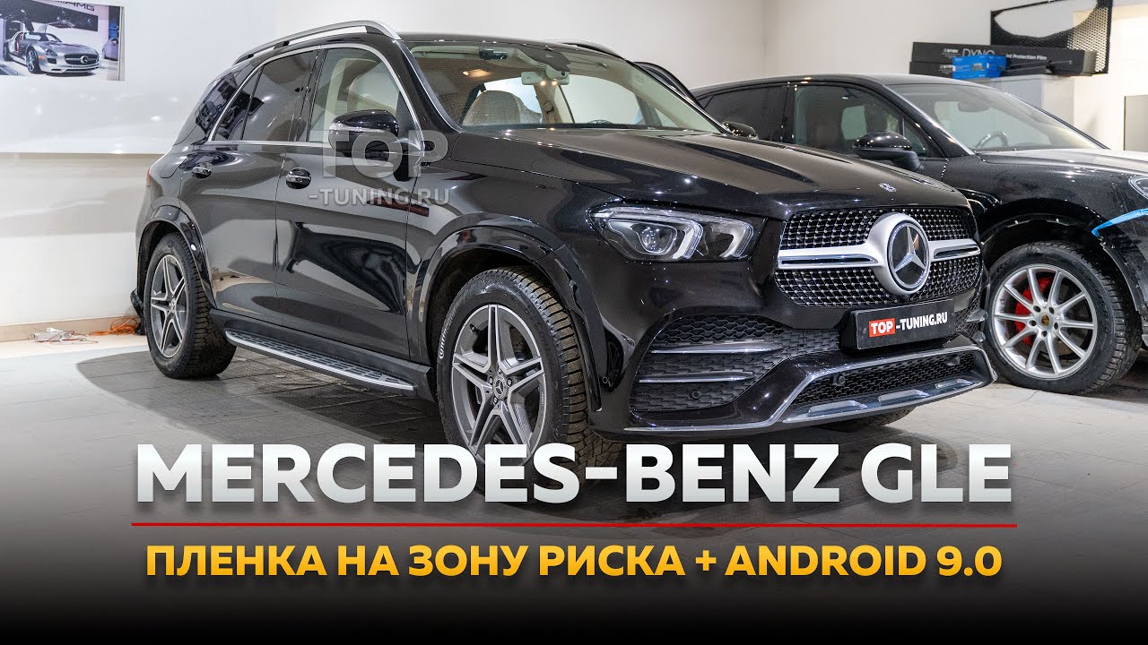 Готовим Mercedes Benz GLE V167 к суровым условиям + Яндекс навигация на штатный монитор