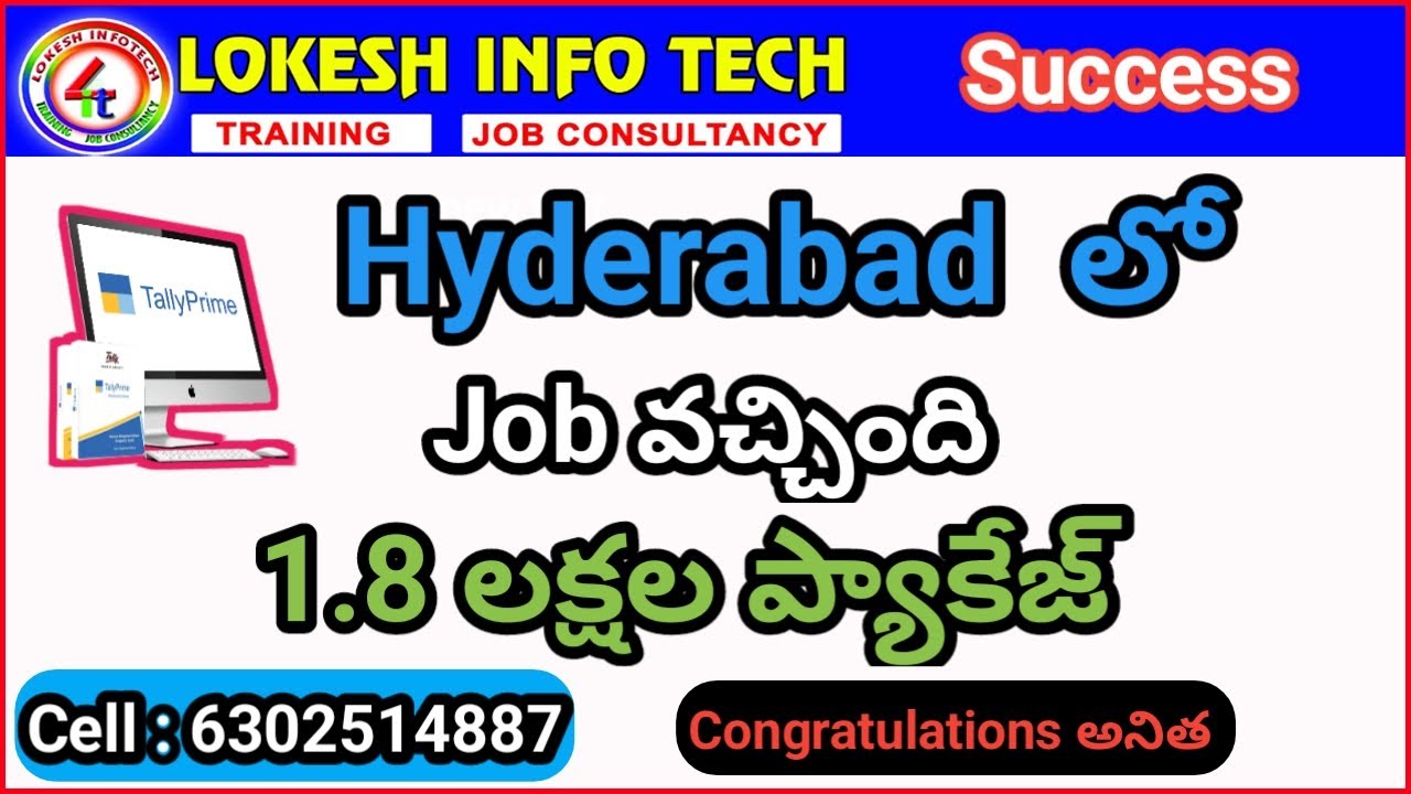 TEXTILES Company  లో జాబ్ వచ్చింది 1.8 లక్షలు సాలరీ -Tally Prime in Telugu - JOBS Hyderabad Telugu