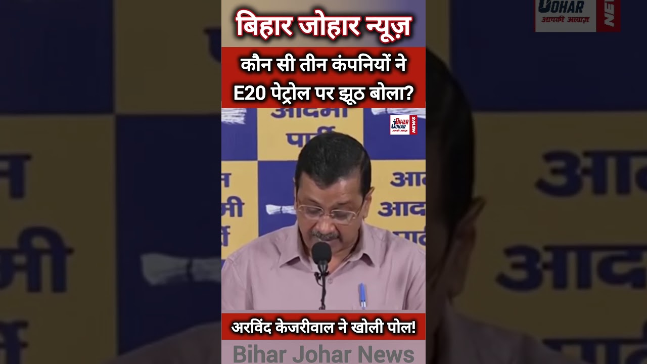 Kejriwal Exposes Lies About E20 Petrol! #e20petrol #fakenarrative #exposed #arvindkejriwal