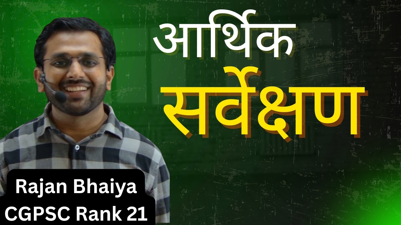 CG आर्थिक सर्वेक्षण रिवीजन