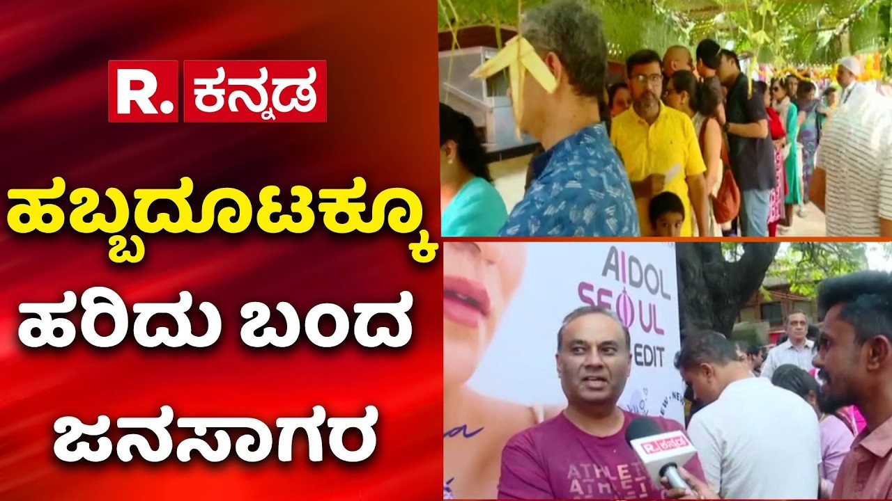 Holige Mane Open : ಯುಗಾದಿ ಹಬ್ಬದೂಟಕ್ಕೂ ಹರಿದು ಬಂದ ಜನಸಾಗರ | Ugadi Festival Holige Demand