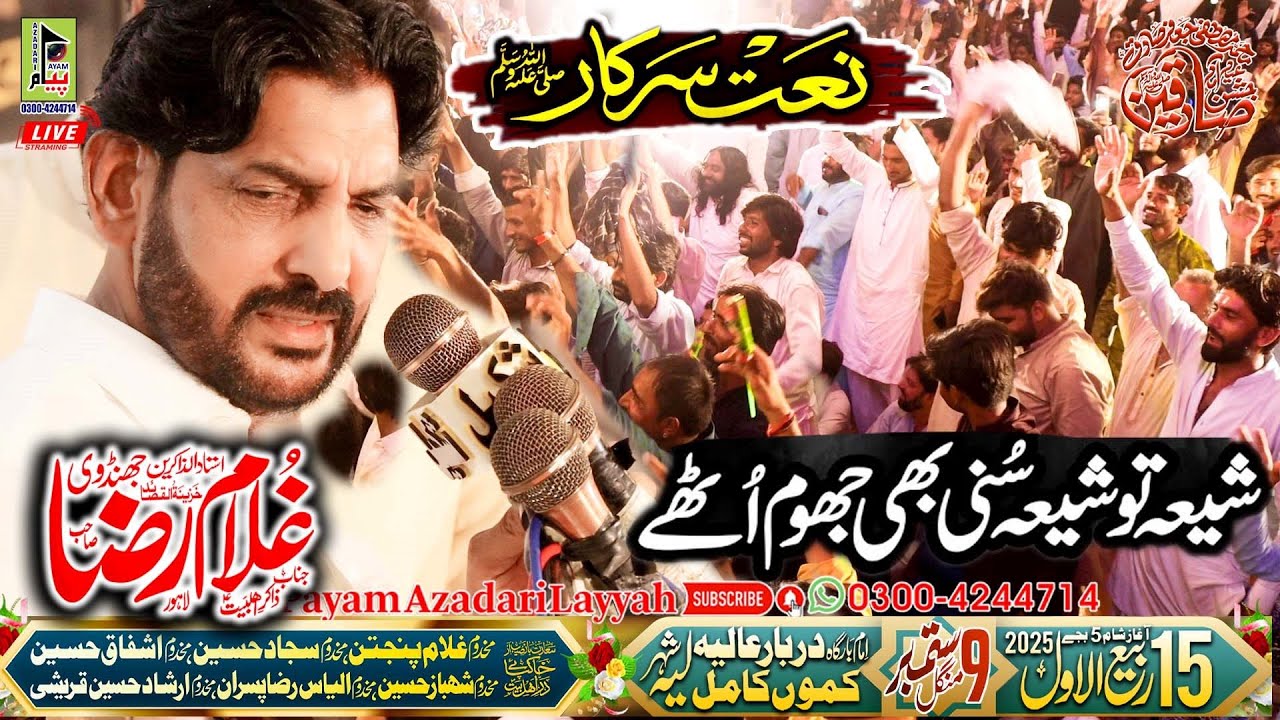 zakir Ghulam Raza Jhandvi Salana Jashan 15 16 Rabi ul awal Drbar Alyia Kamukamil Layyah Shahar 2025