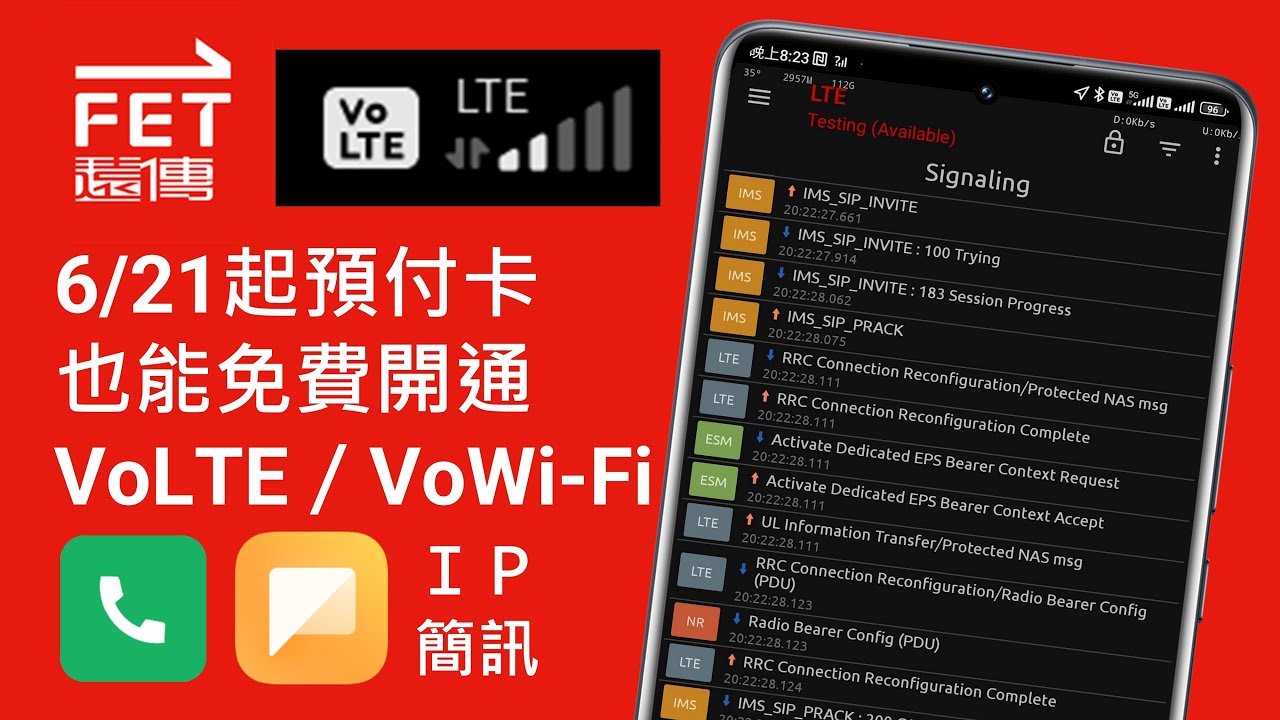 遠傳電信預付卡也能免費開通VoLTE了！一起來了解什麼是VoLTE/VoWi-Fi通話、IP簡訊吧！ [CC字幕]
