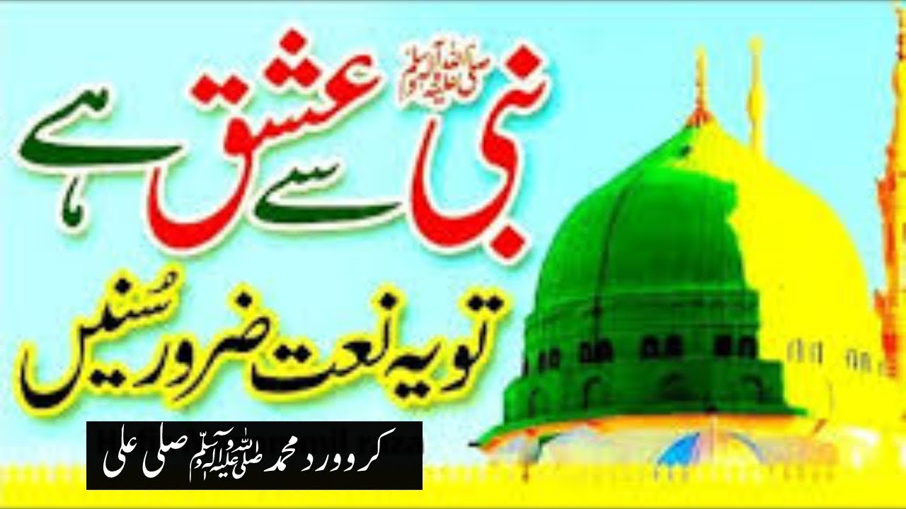 Heart Touching Naat||Karo Wird Muhammad (S.A.W) Sallay Ala|| idreesia naat