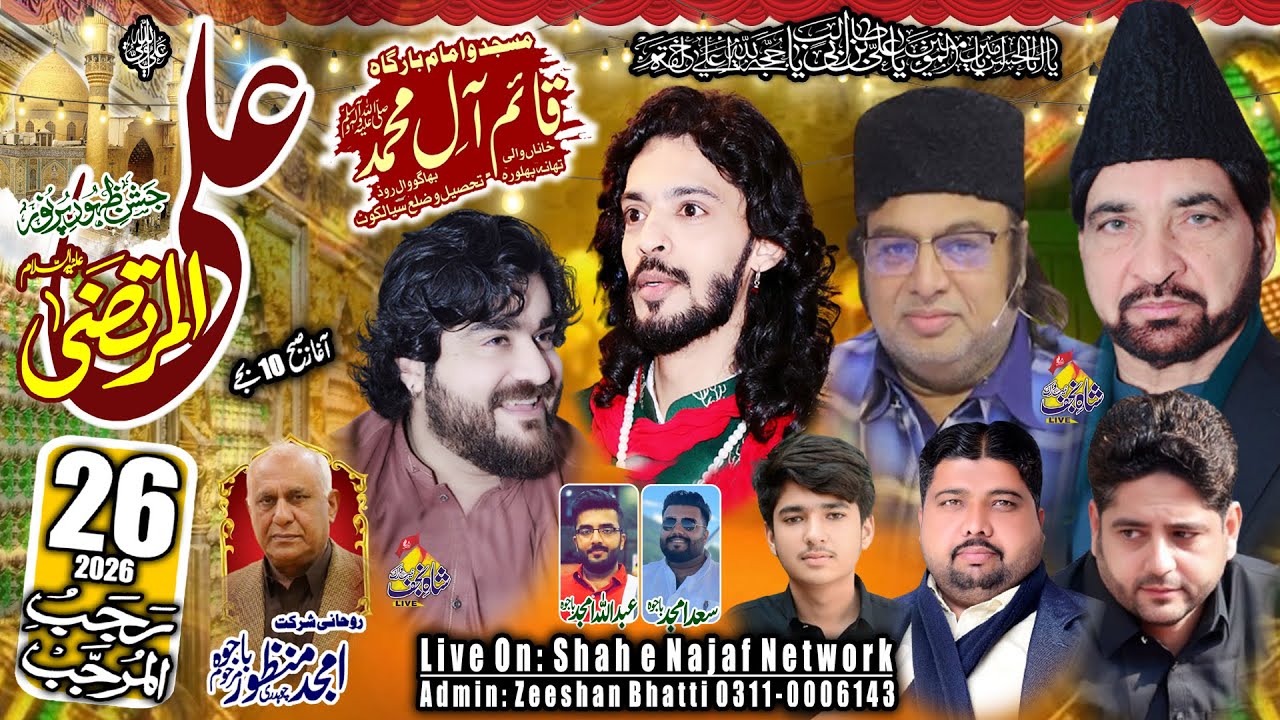 Live Jashan Pak 26 Rajab 2026 Bhagowal Road Khanewali Sialkot ( Shah e Najaf Network )