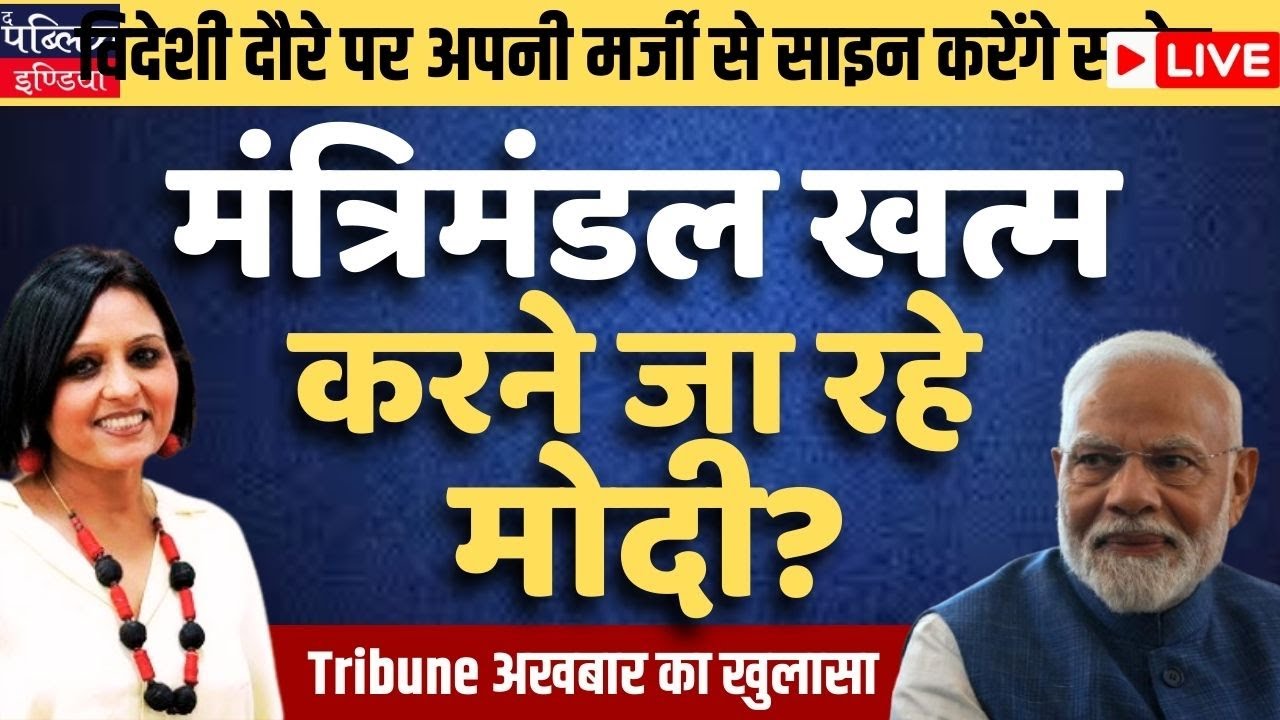 No Prior Cabinet Approval Needed For Some Pacts Signed During PM's Visits Abroad : TRIBUNE EXCLUSIVE