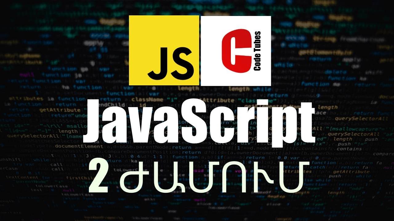JavaScript ծրագրավորում սկսնակների համար։ Սովորում ենք ջավասկրիպտ 2 ժամում։ [JS ծրագրավորում]