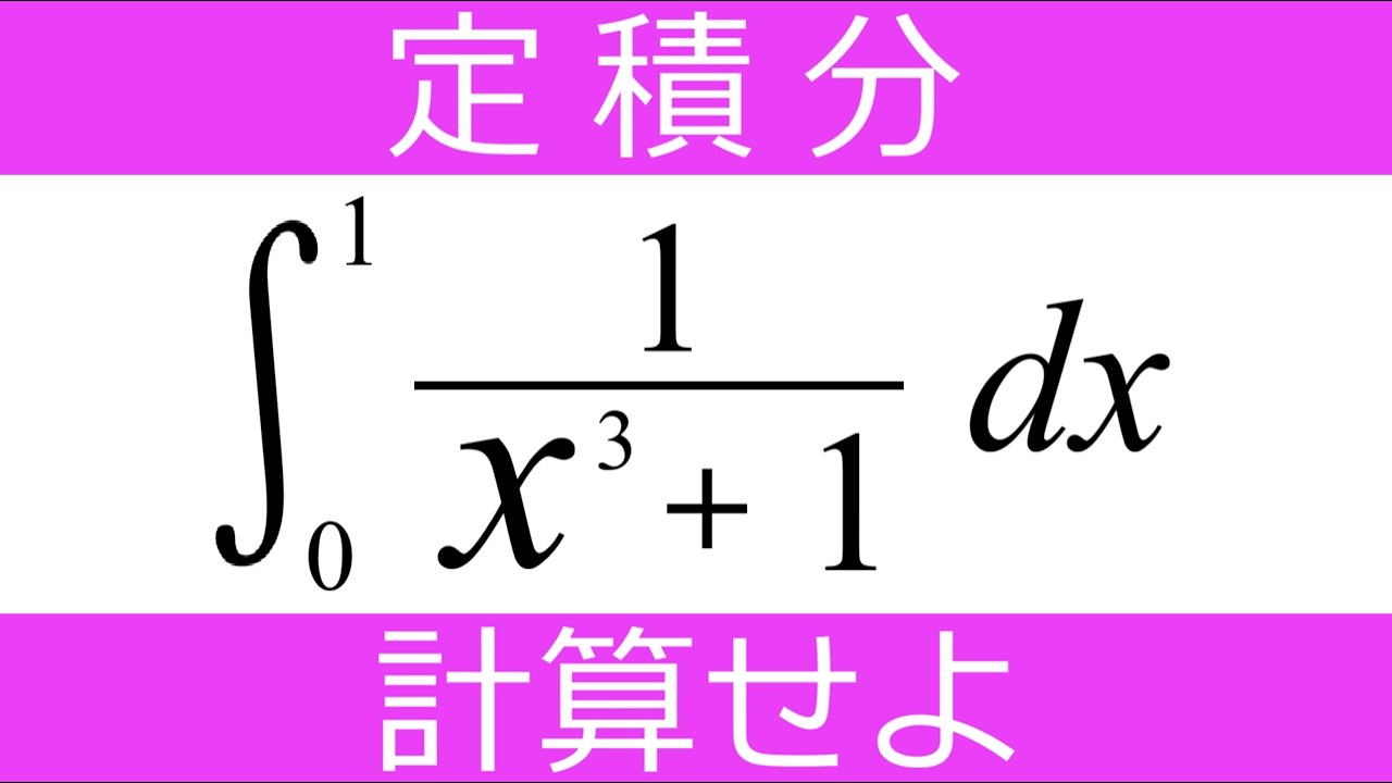 【定積分３部作①】みんな大好きBBB