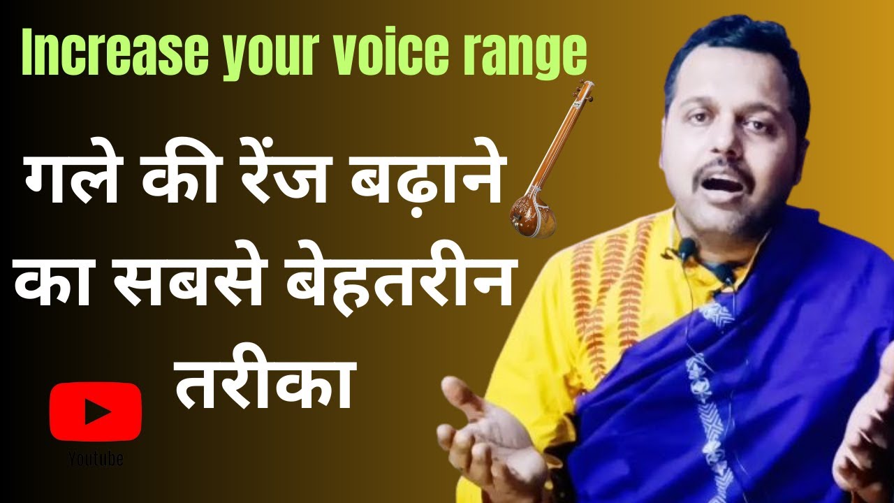Increase your voice range/ गले की रेंज बढ़ाने का एक बेहतरीन रियाज/🌿🌿🌿🌿🤔🤔🤔sur gandhar🌿