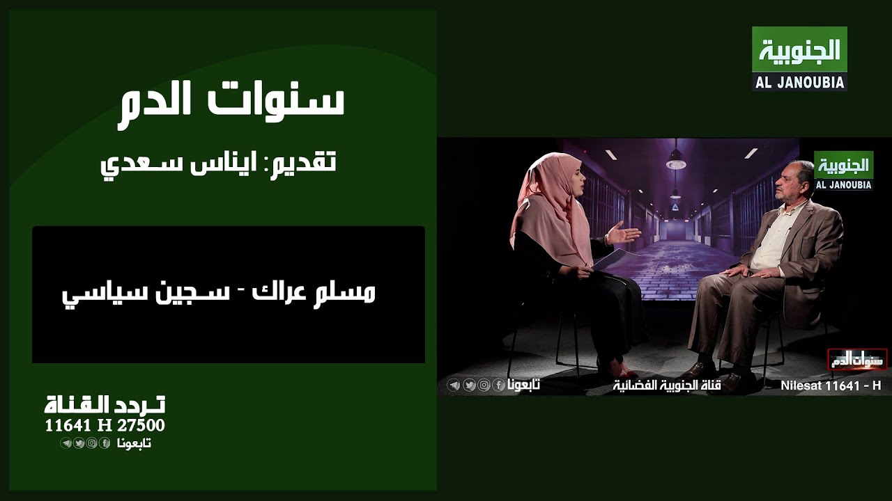سنوات الدم || مسلم عراك - سجين سياسي